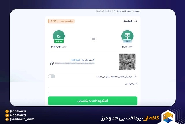 تبدیل تتر به ریال