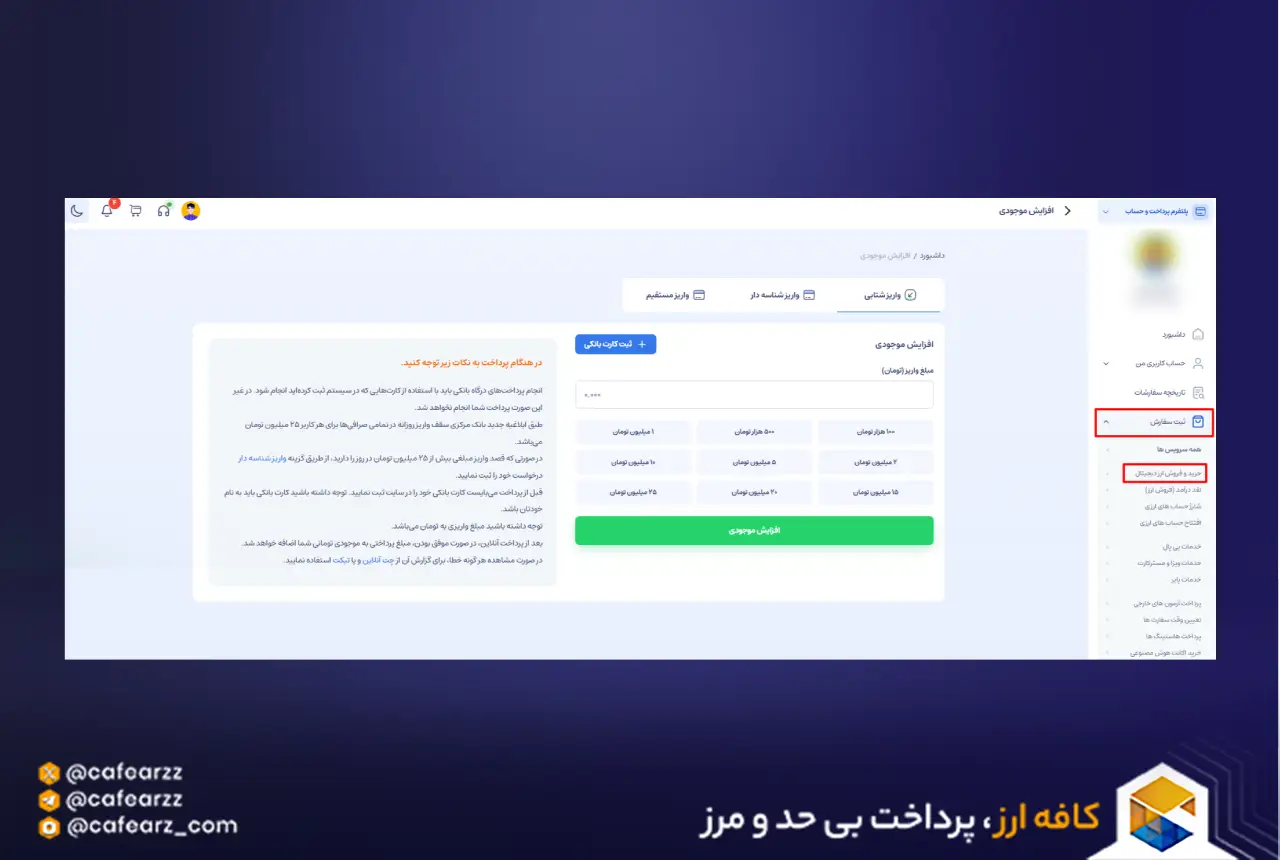 آموزش خرید تتر