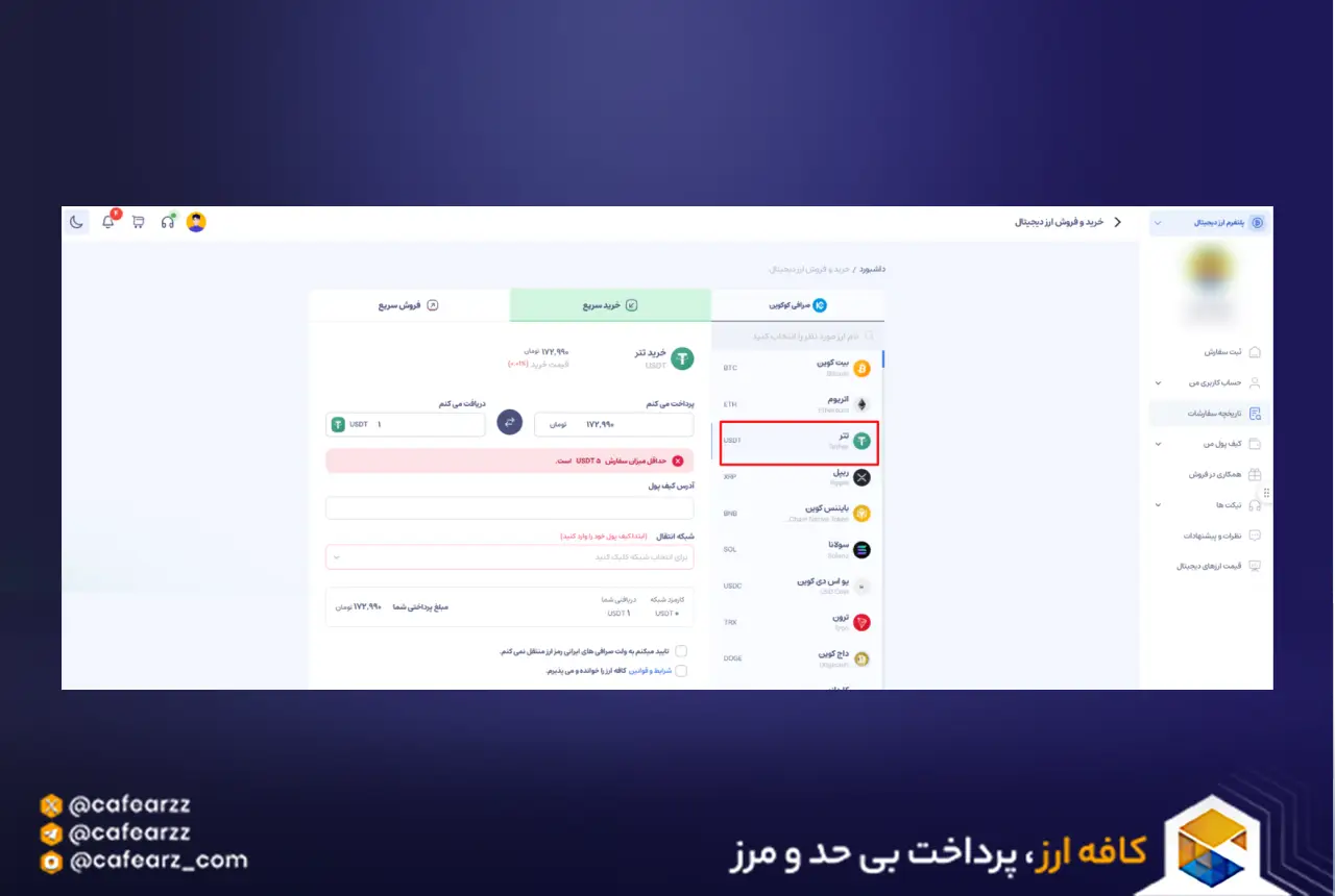آموزش خرید تتر