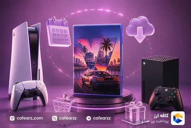 خرید GTA 6 برای PS5