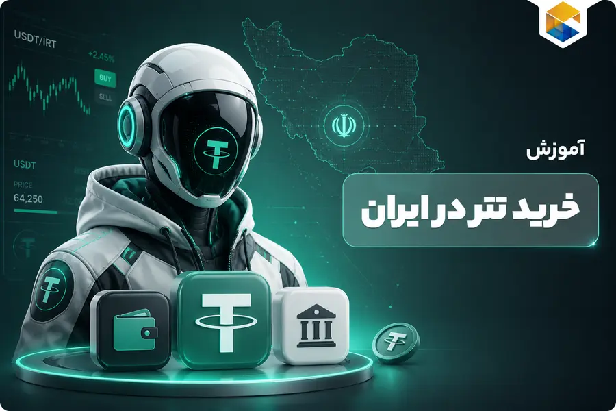 آموزش خرید تتر