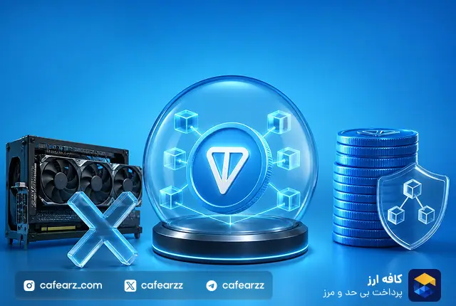 دریافت تون کوین