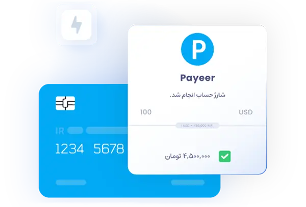 فقط با یه کلیک و بدون معطلی کیف پول پایر خودت رو شارژ کن