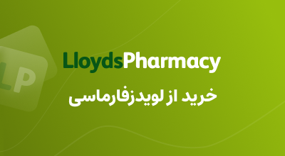 خرید از lloydspharmacy