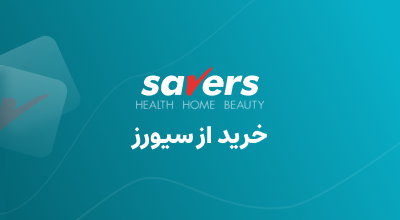 خرید از savers.co