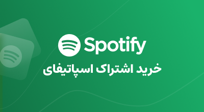 خرید اشتراک Spotify
