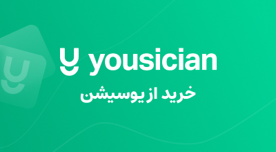 خرید از یوسیشن ( Yousician )